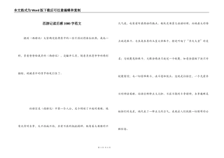 西游记读后感1000字范文