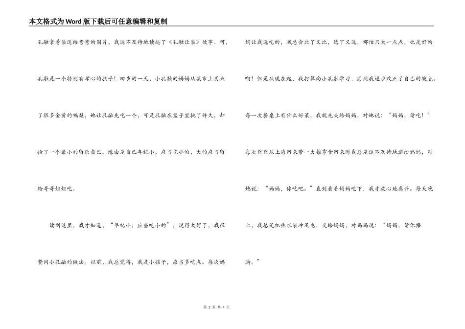 孔融让梨读后感_第2页