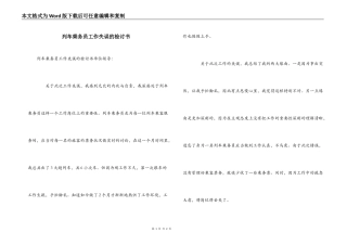 列车乘务员工作失误的检讨书