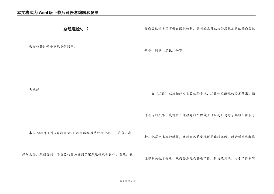 总经理检讨书_第1页