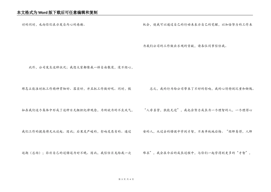 总经理检讨书_第3页