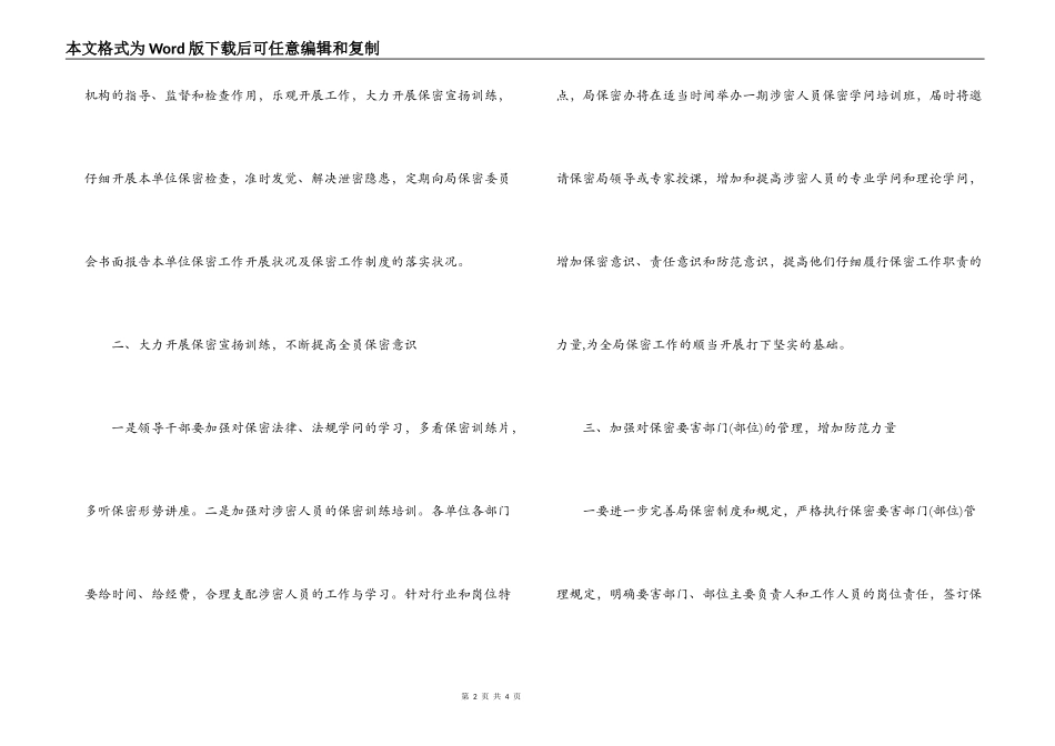 2022年测绘局保密工作计划范文_第2页
