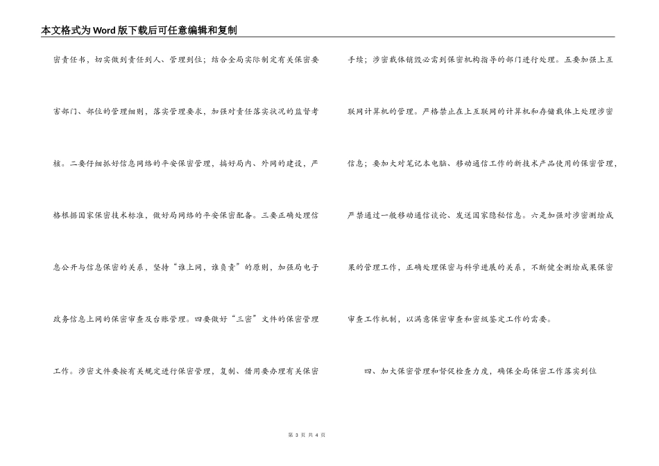 2022年测绘局保密工作计划范文_第3页