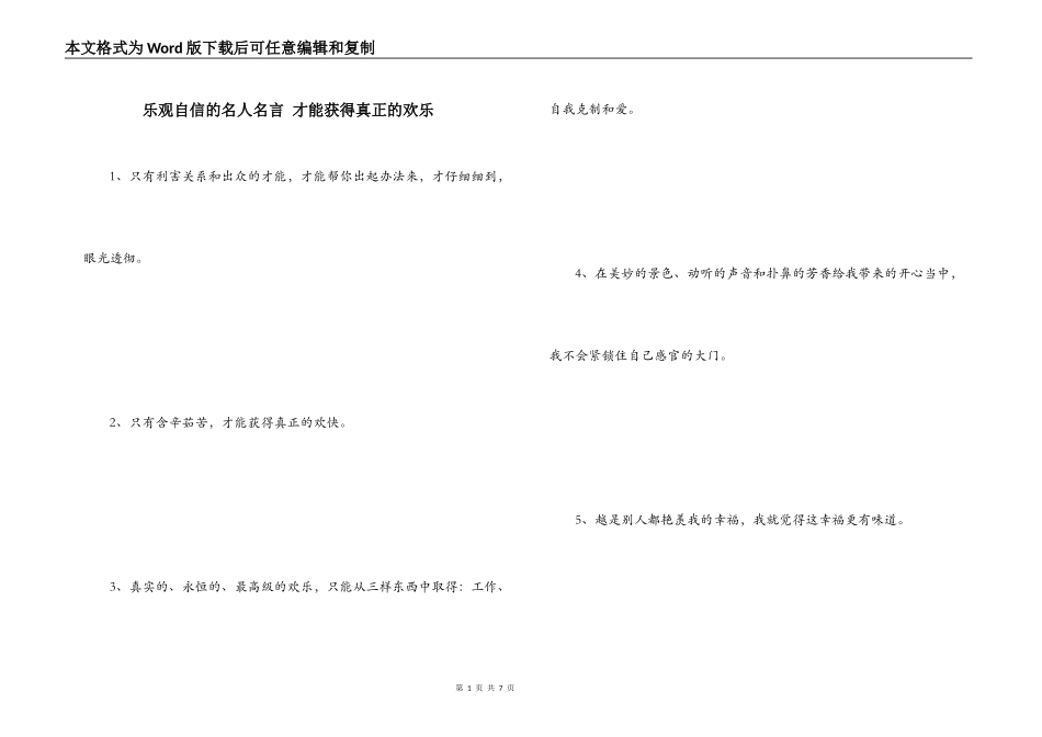 乐观自信的名人名言 才能获得真正的欢乐_第1页
