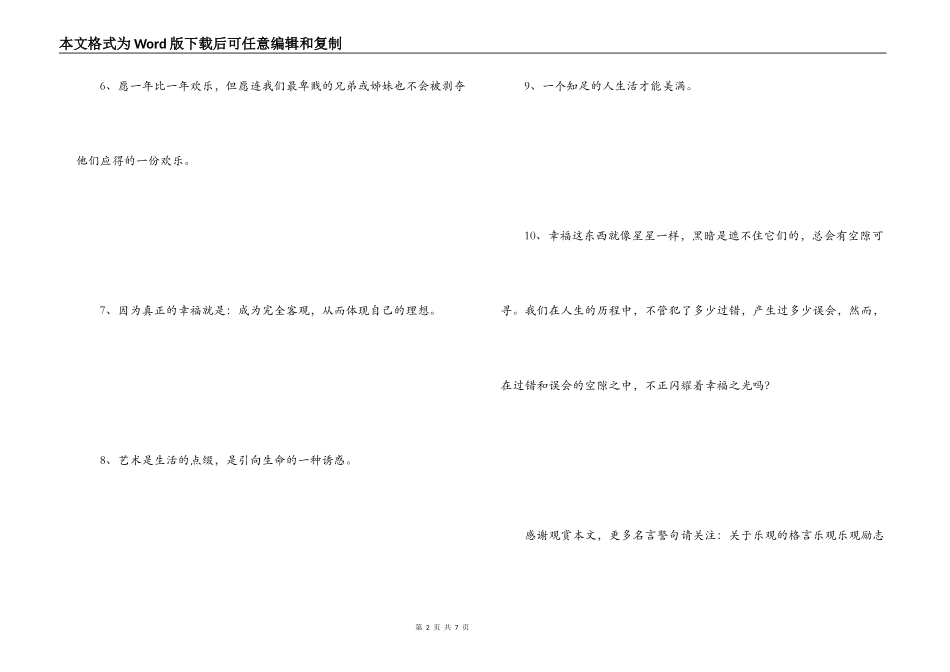 乐观自信的名人名言 才能获得真正的欢乐_第2页