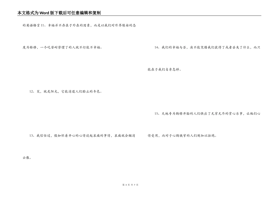 乐观自信的名人名言 才能获得真正的欢乐_第3页