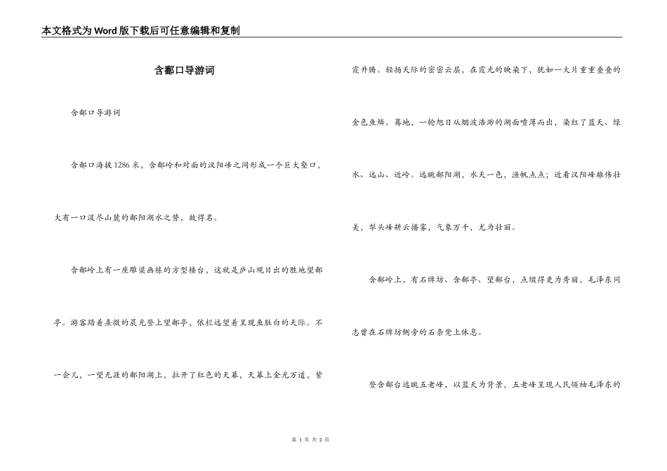 含鄱口导游词_第1页