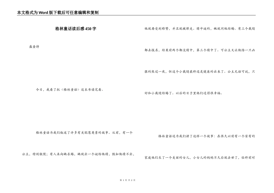 格林童话读后感450字_第1页