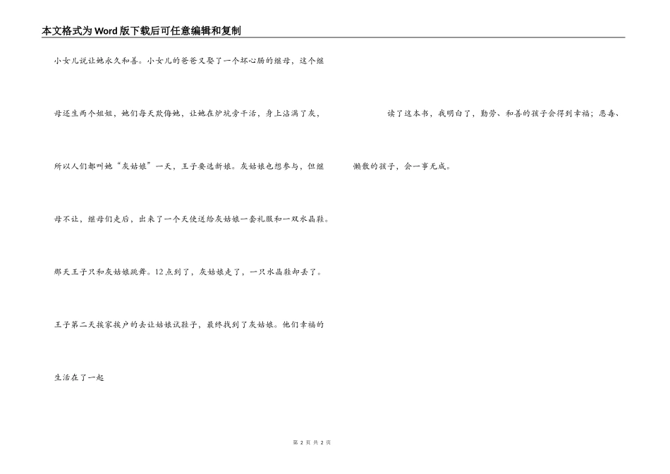 格林童话读后感450字_第2页