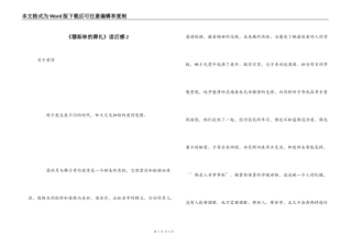《穆斯林的葬礼》读后感2