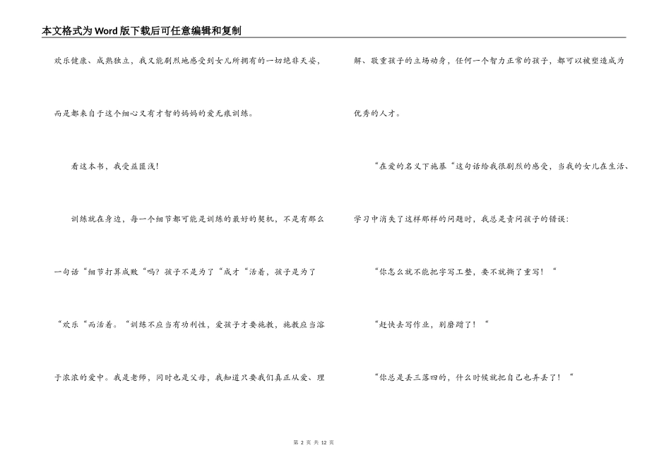 好妈妈胜过好老师读后感_第2页