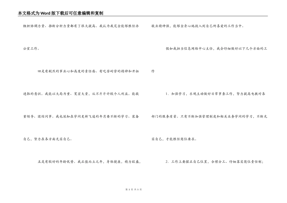 竞争上岗演讲稿（信息网络中心主任）_第3页