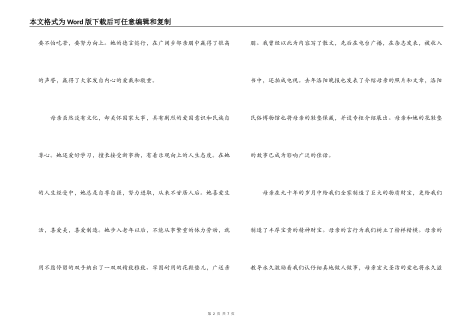 母亲九十寿辰庆典上的致辞_第2页