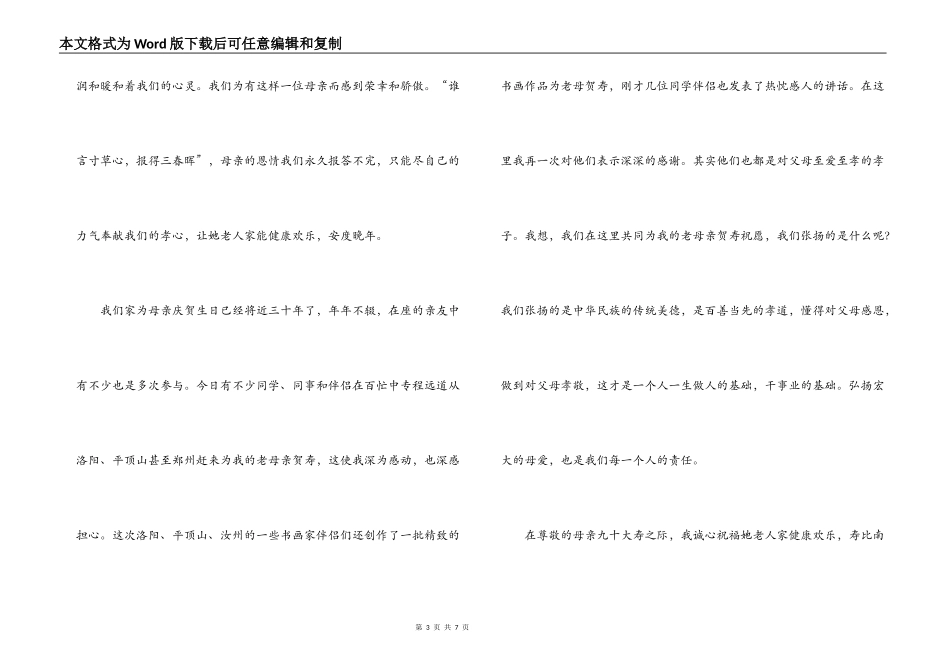 母亲九十寿辰庆典上的致辞_第3页