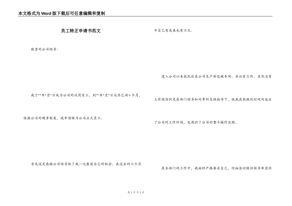员工转正申请书范文_第1页