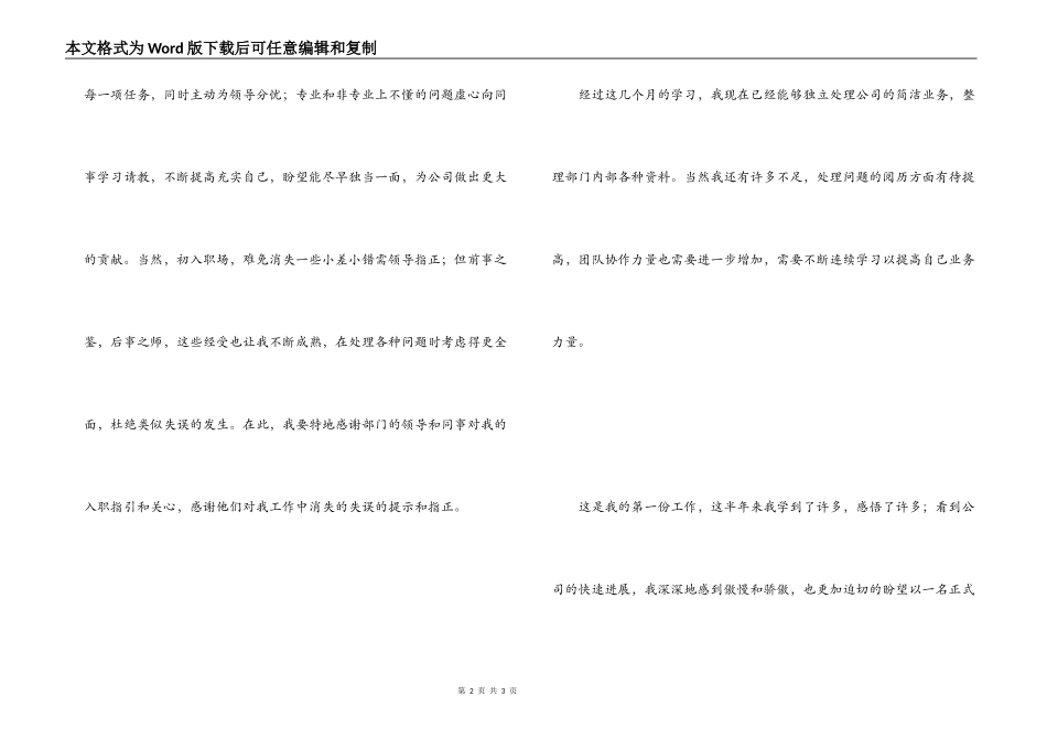员工转正申请书范文_第2页