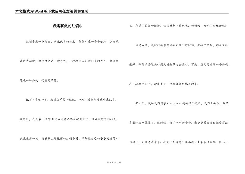 我是骄傲的红领巾_第1页