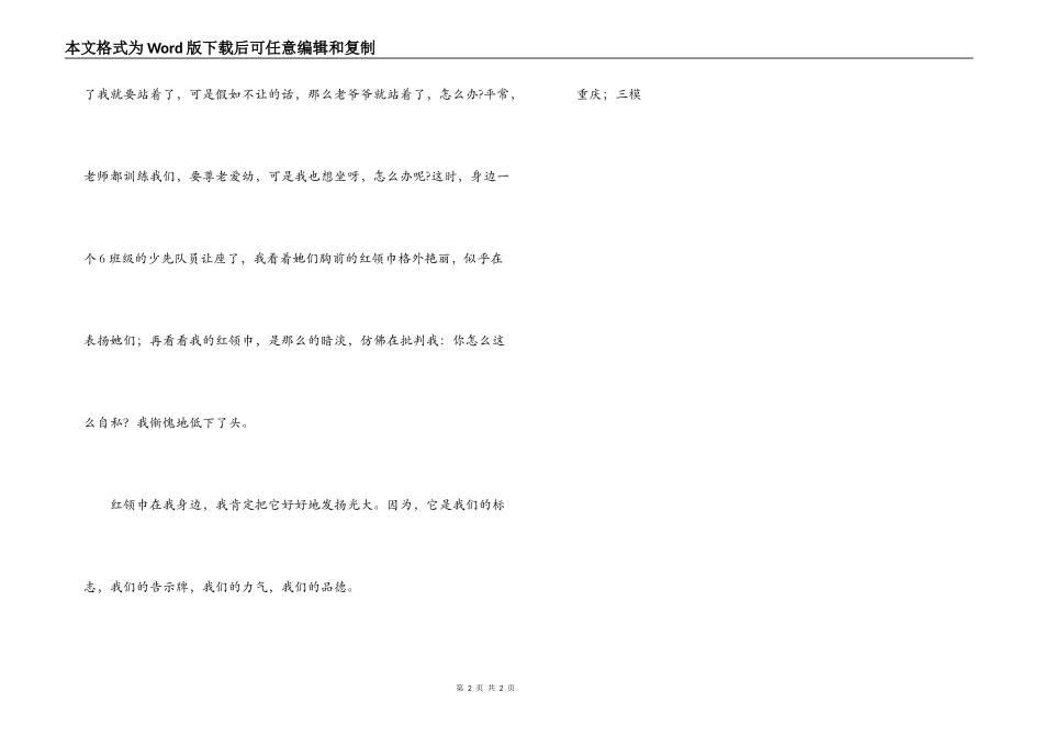 我是骄傲的红领巾_第2页