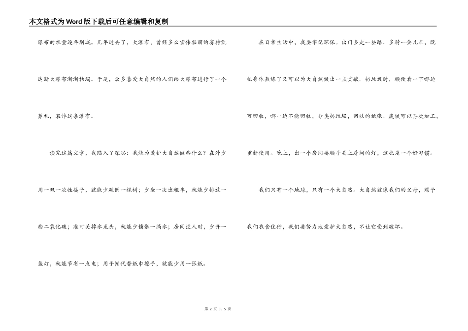 大瀑布的葬礼读后感_第2页