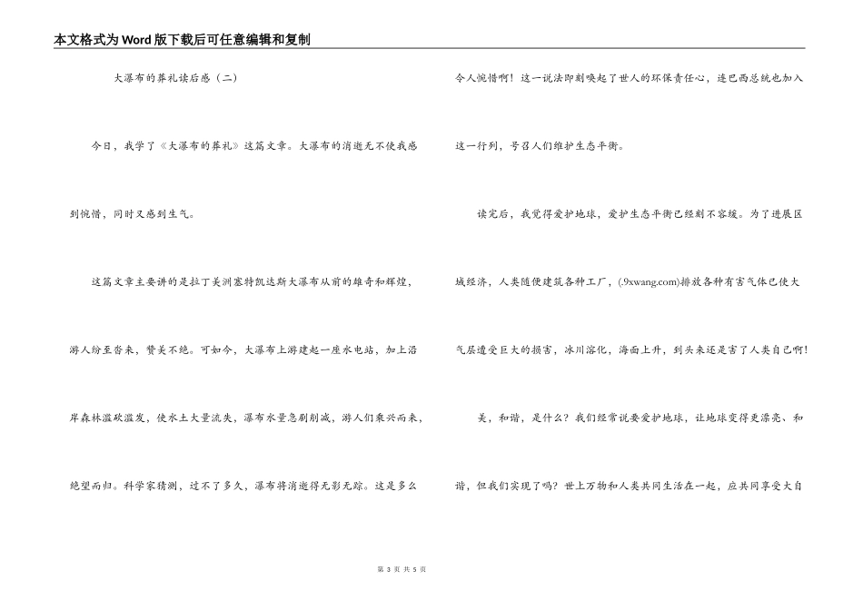 大瀑布的葬礼读后感_第3页