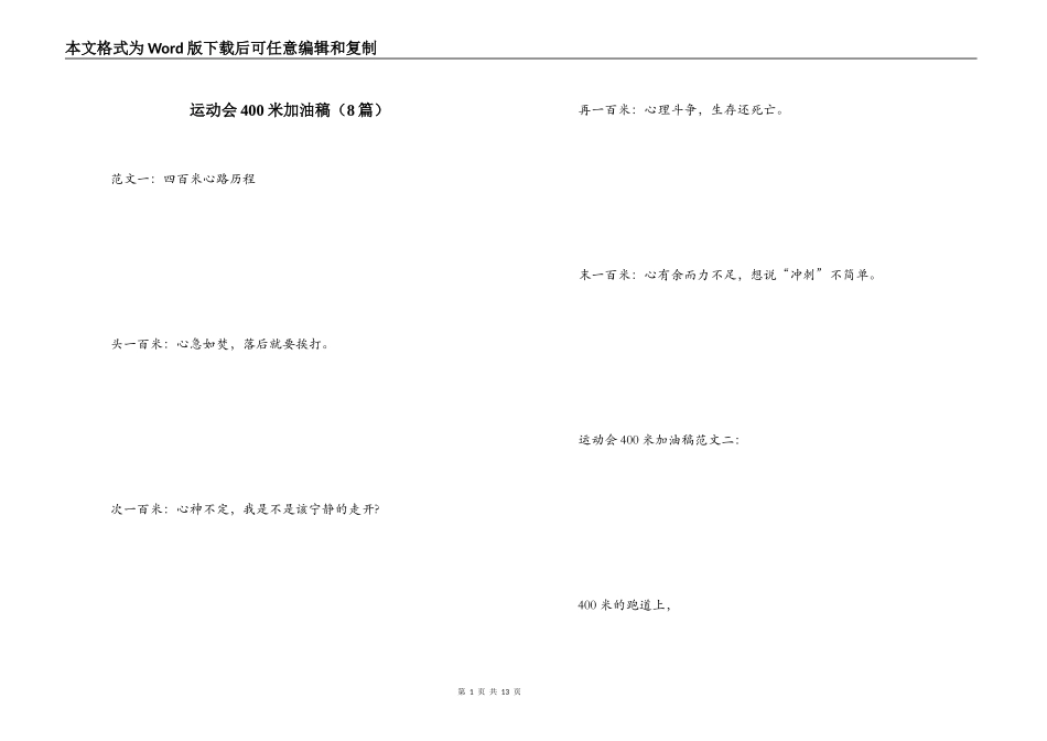 运动会400米加油稿（8篇）_第1页
