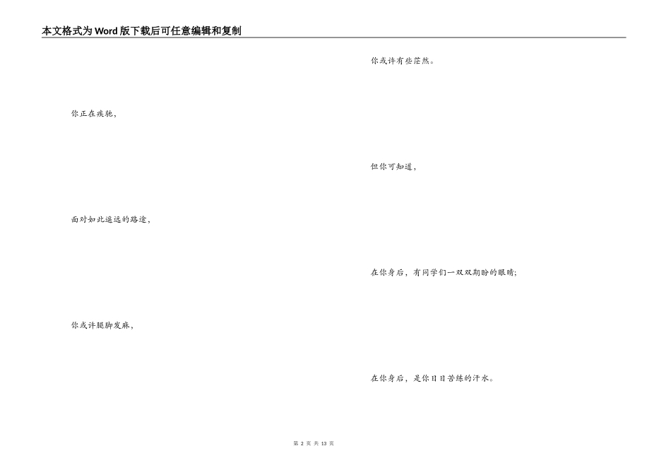 运动会400米加油稿（8篇）_第2页