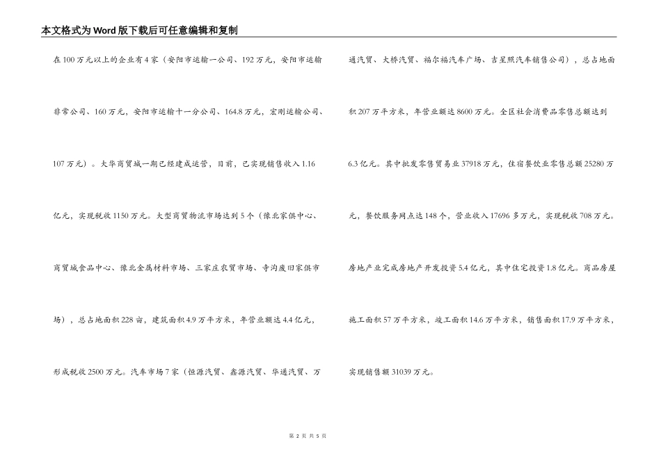 XX区第三产业发展情况调研报告_第2页