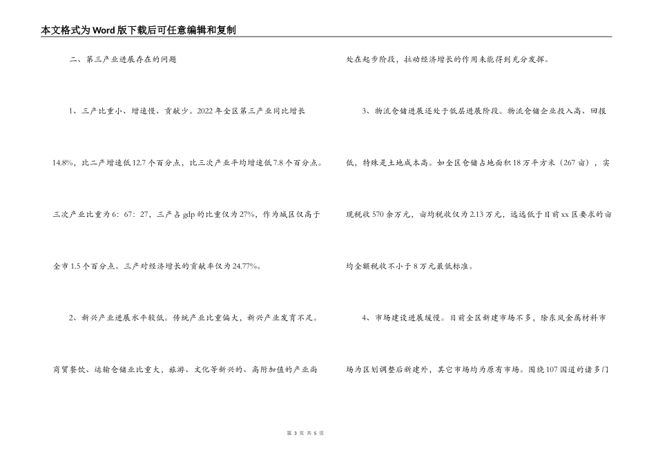 XX区第三产业发展情况调研报告_第3页