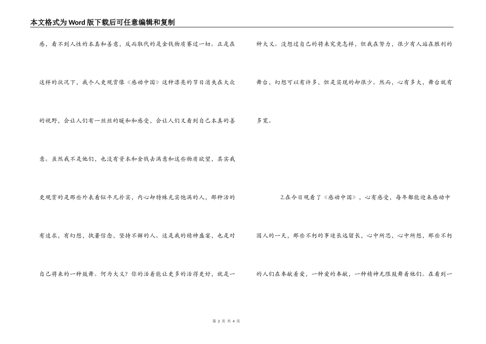 2022《感动中国》观后感_第2页