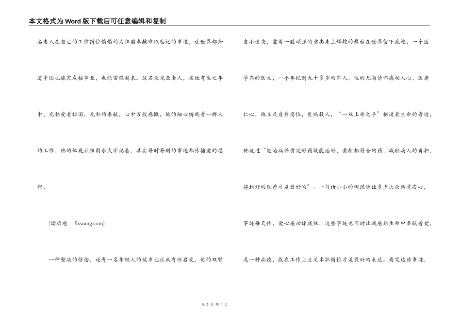 2022《感动中国》观后感_第3页