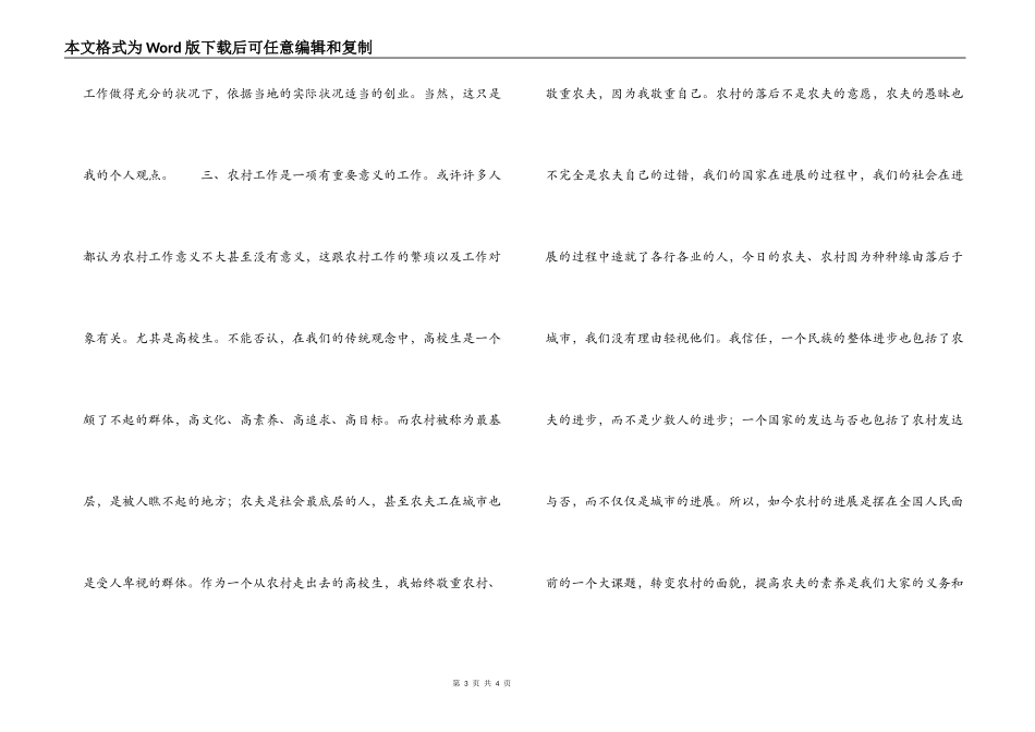 村干部培训心得体会_第3页