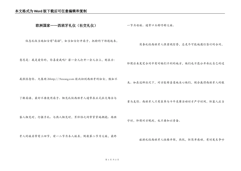 欧洲国家——西班牙礼仪（社交礼仪）_第1页