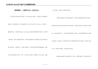 欧洲国家——西班牙礼仪（社交礼仪）