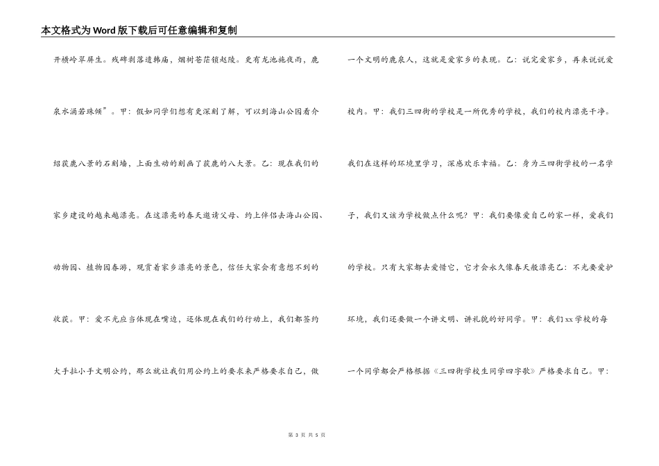 红领巾广播稿-爱我家乡，爱我校园_第3页