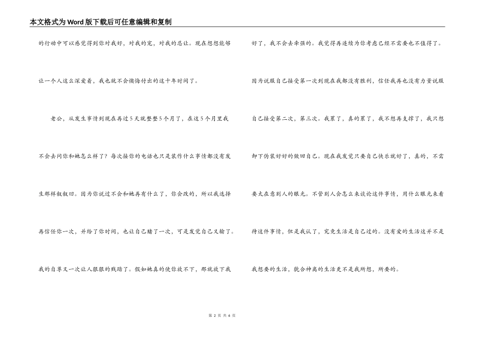 写给老公的分手信_第2页