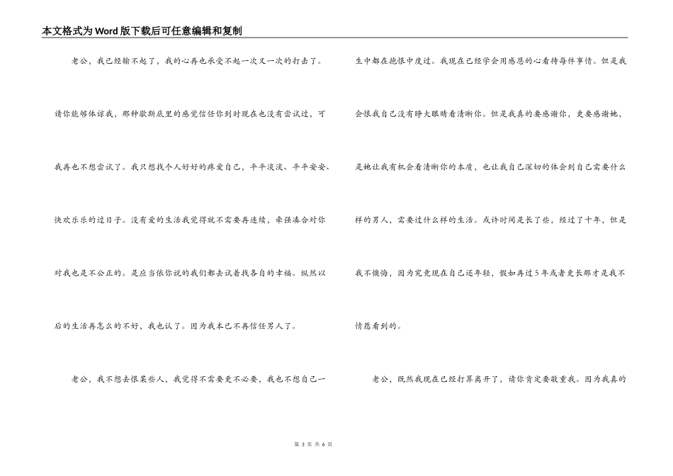 写给老公的分手信_第3页