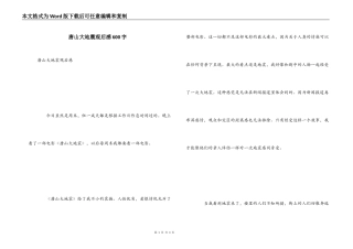 唐山大地震观后感600字