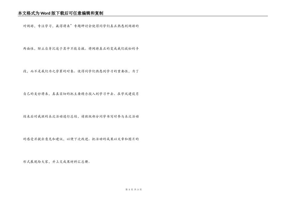 班级学风建设计划书_第3页
