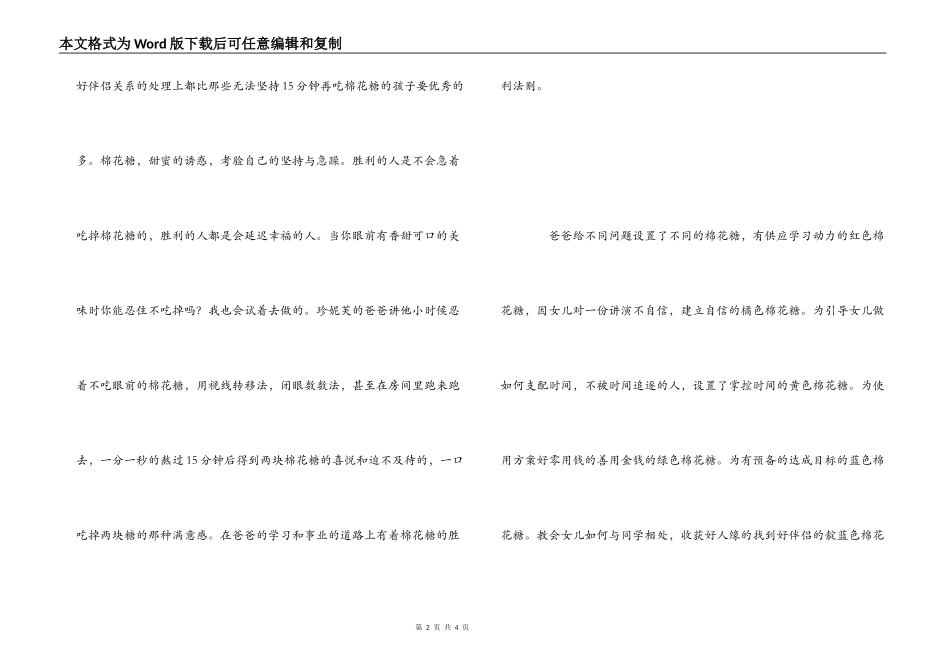 《孩子，先别急着吃棉花糖》读后感_第2页