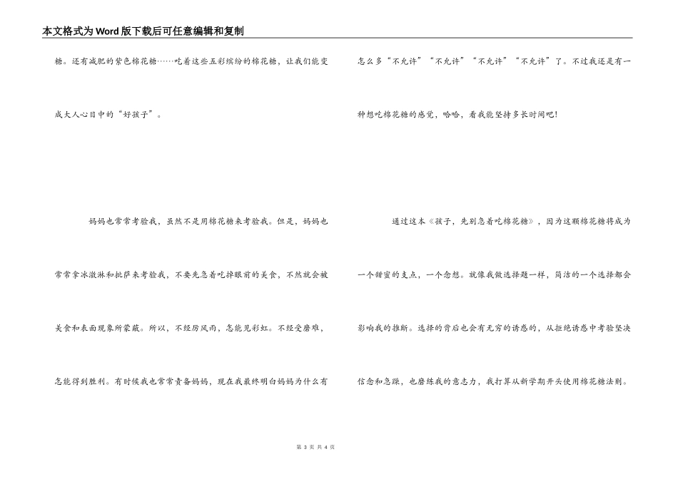 《孩子，先别急着吃棉花糖》读后感_第3页