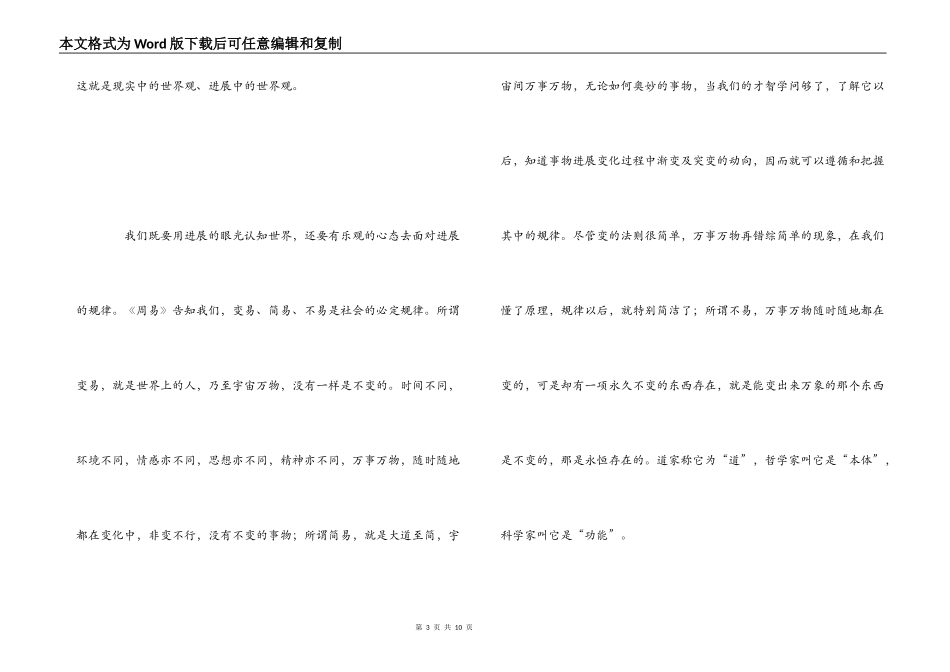 《世界是平的》读后感_2_第3页
