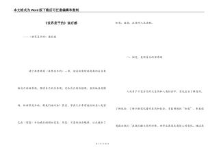 《世界是平的》读后感_2