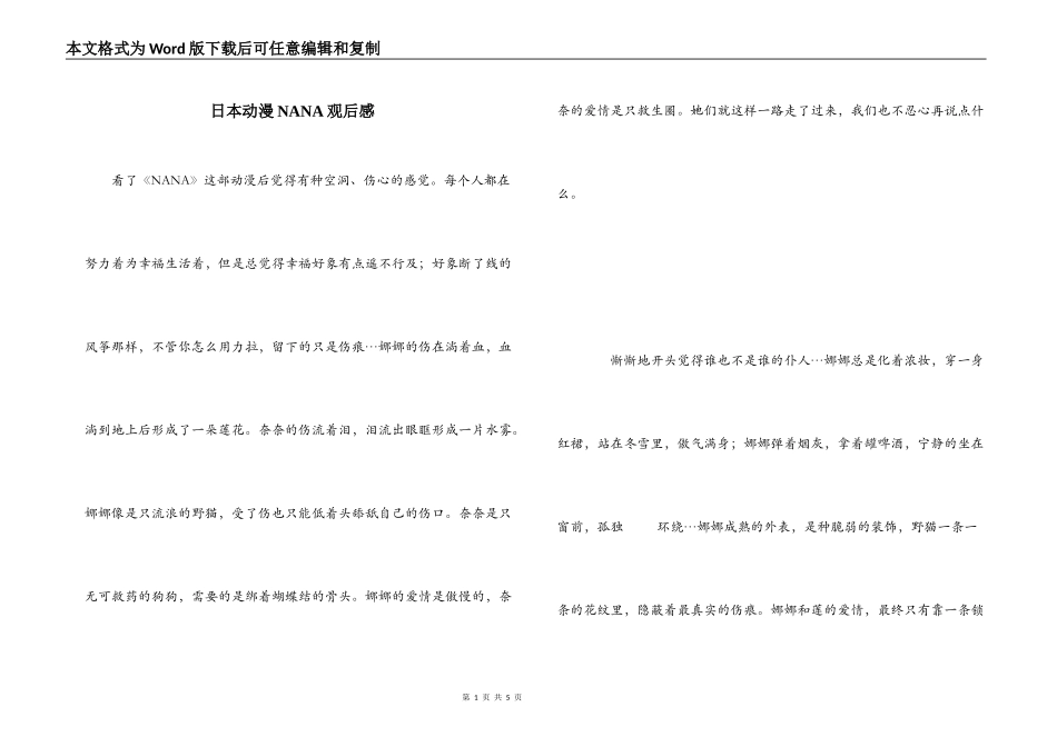 日本动漫NANA观后感_第1页