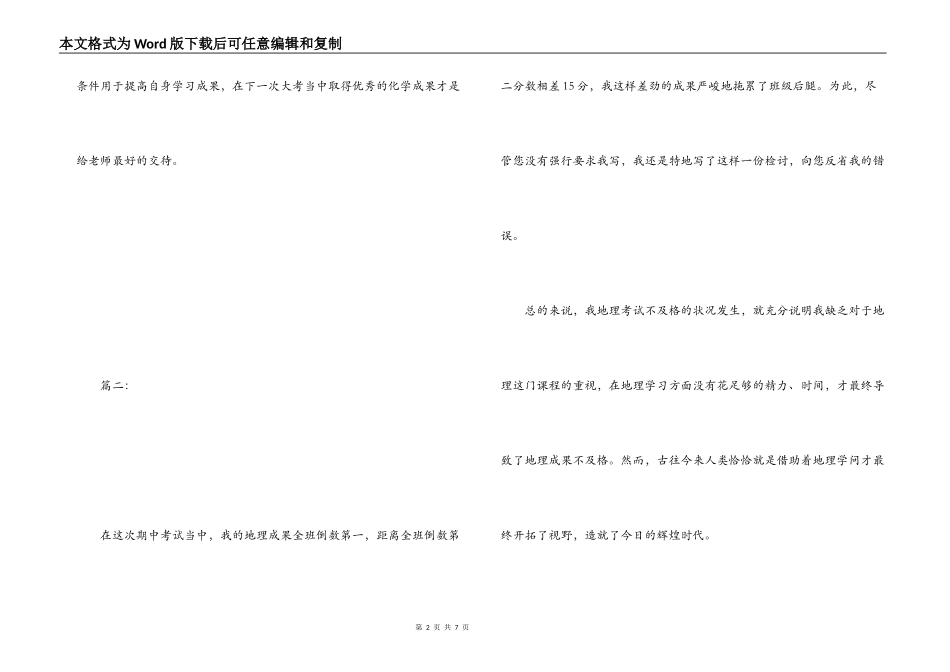 考试不及格检讨书_第2页