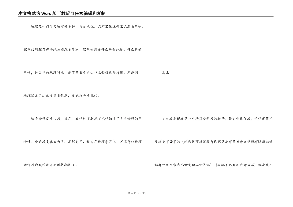 考试不及格检讨书_第3页