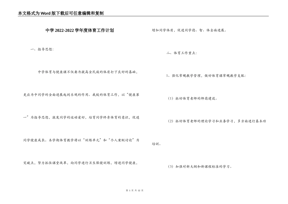 中学2022-2022学年度体育工作计划_第1页