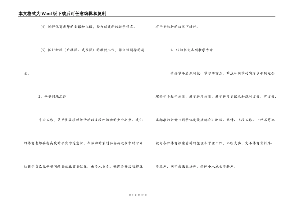 中学2022-2022学年度体育工作计划_第2页