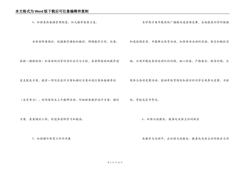 中学2022-2022学年度体育工作计划_第3页