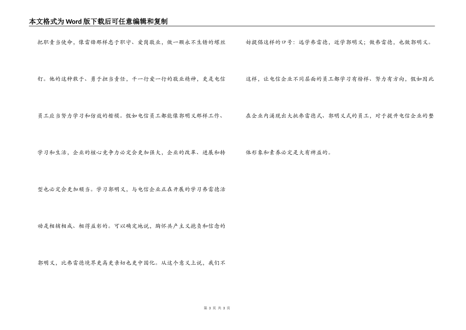 电信学习郭明义心得体会_第3页