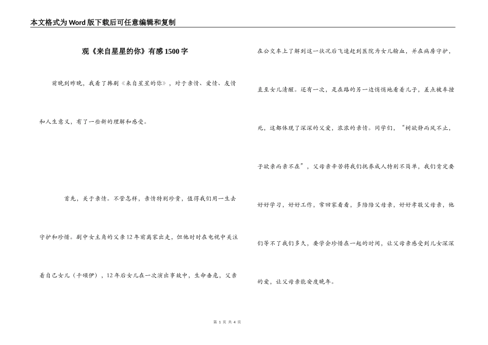 观《来自星星的你》有感1500字_第1页